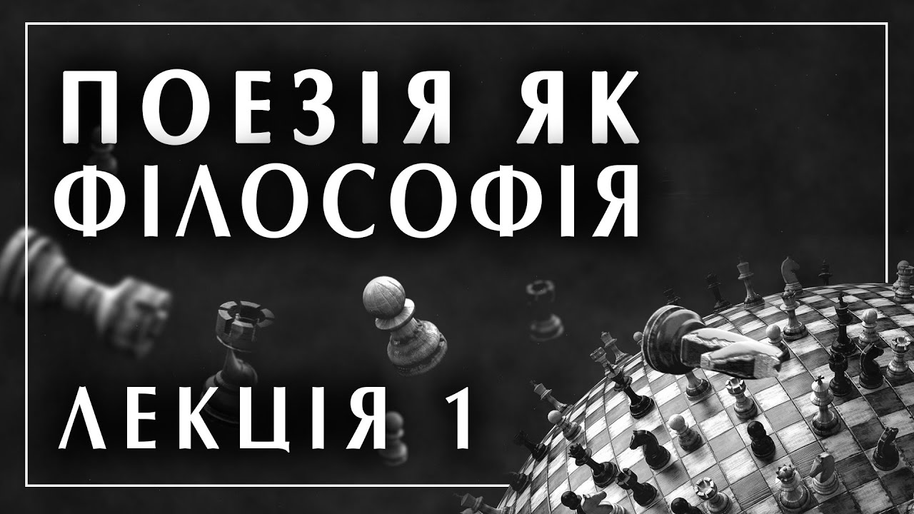 Богдан Тихолоз. Курс 
