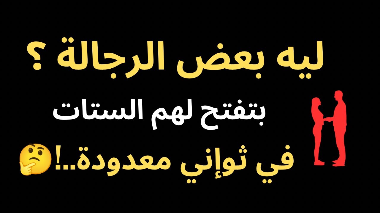 قاعدة ال١٠ ثواني : السر النفسي الذي يجعل أي امرأة تنجذب لك وتفتح قلبها فوراً.!👌