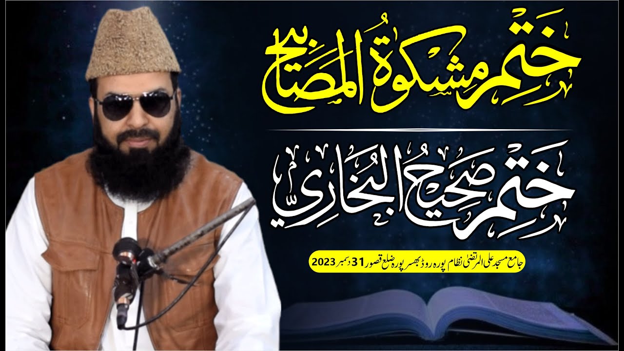 Khatm Mishkat Ul Masabih Khatm Sahi Bukhari | Mufti Abdul Wahid Qureshi Speeches