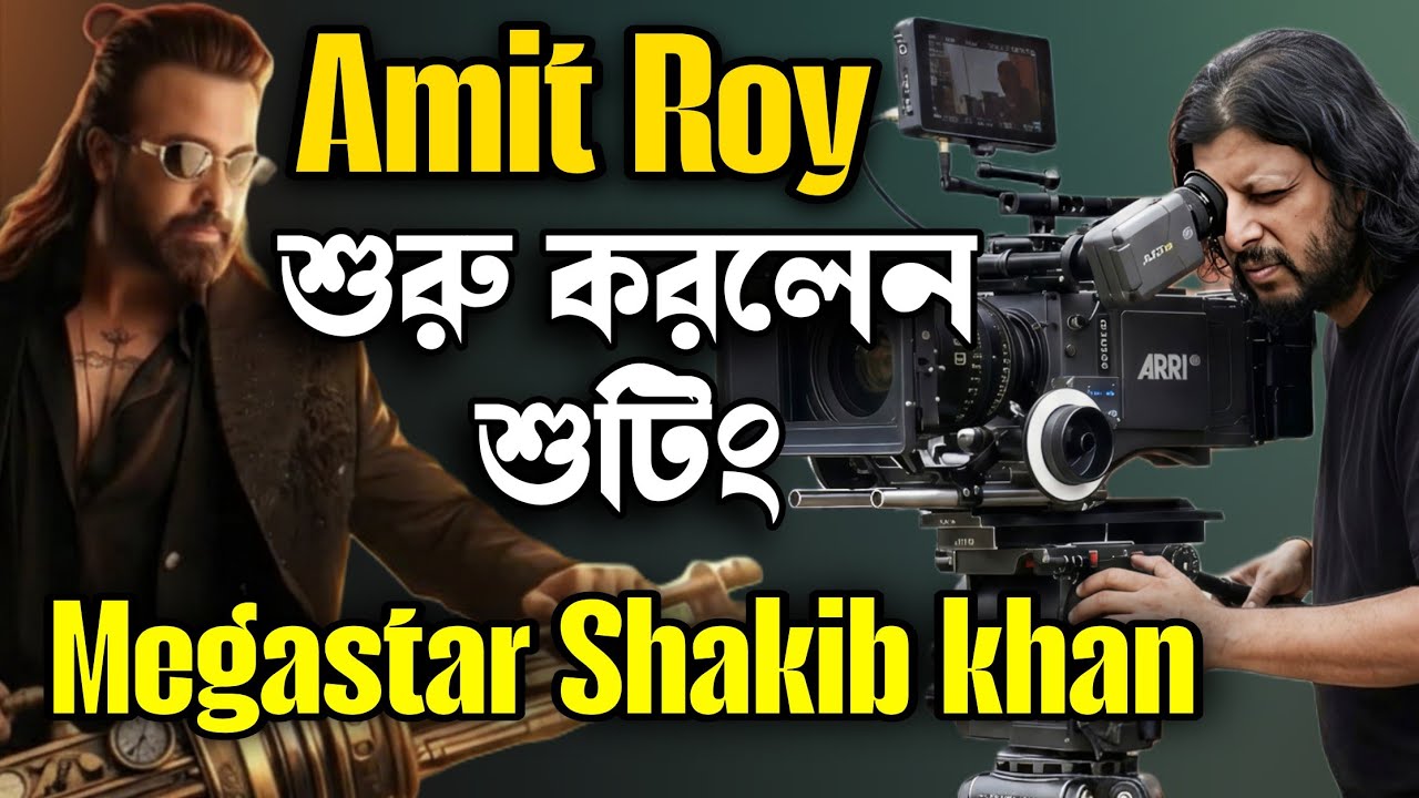 SHAKIB KHAN Prince প্রিন্সের শুটিং সেটে আজ থেকে আবারও যুক্ত হয়ে গেলেন DOP Amit Roy 😱কাজ চলছে 🔥