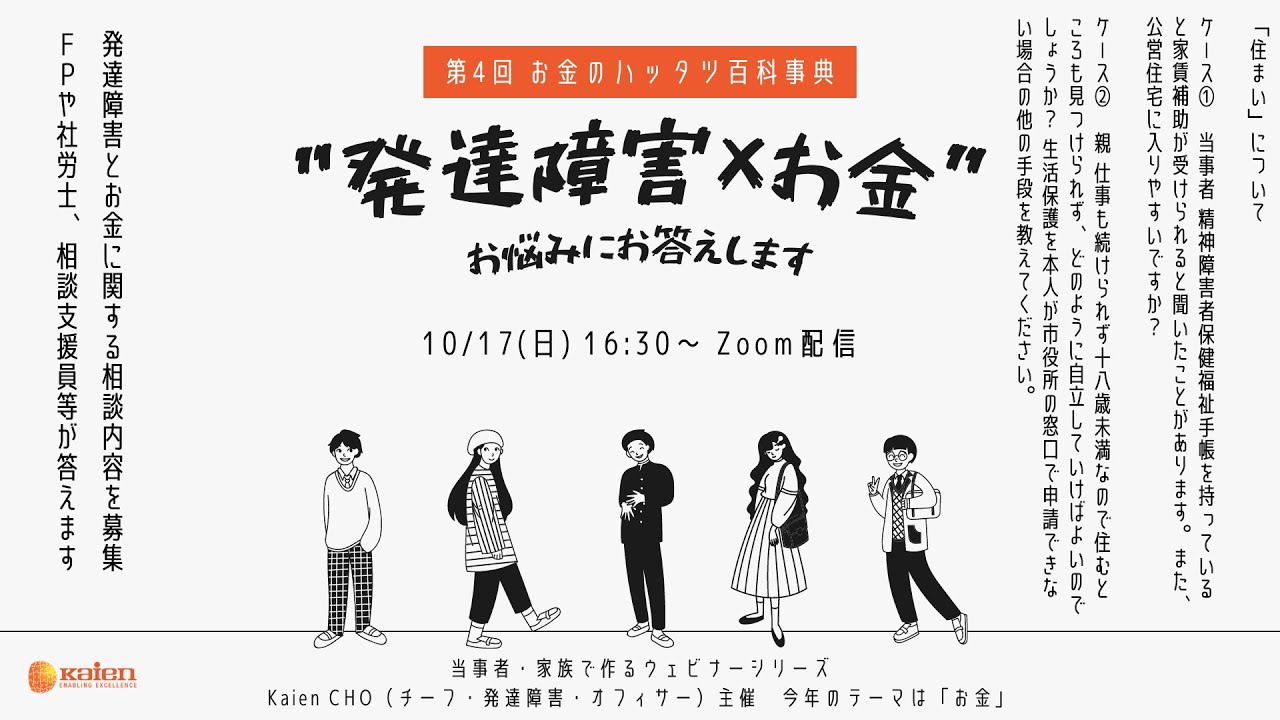発達障害&times;お金「お金のハッタツ百科事典 第4回」 今回は&rdquo;住まい&rdquo;について考えます