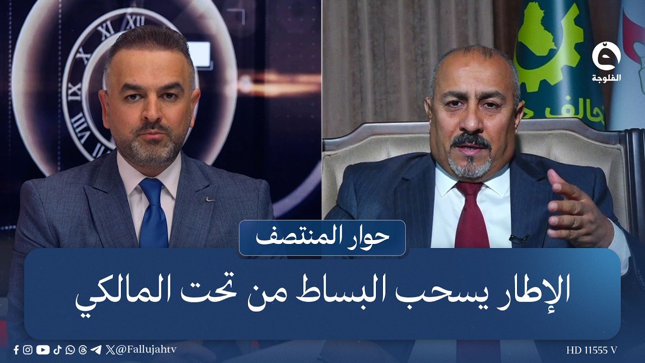 لقاء خاص مع القيادي في كتلة خدمات  النائب كاظم الشمري#حوار_المنتصف مع علي فرحان