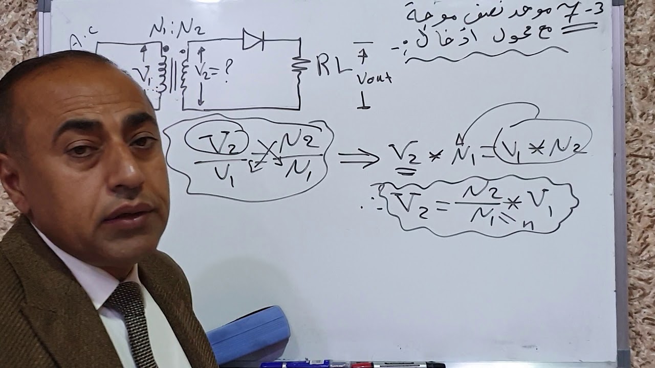 موحد نصف الموجة مع محولة ادخال/ الدرس 4