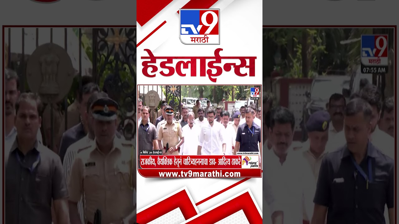 Tv9 Marathi News Top Headline Today | 17 September 2026 | 7 AM | 4 Minute 24 Headline Maharashtra