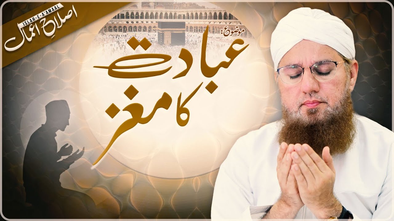 Dua ki taqat | Dua Ibadat Ka Magaz Hai | Islah e Aamaal | Abdul Habib Attari Bayan