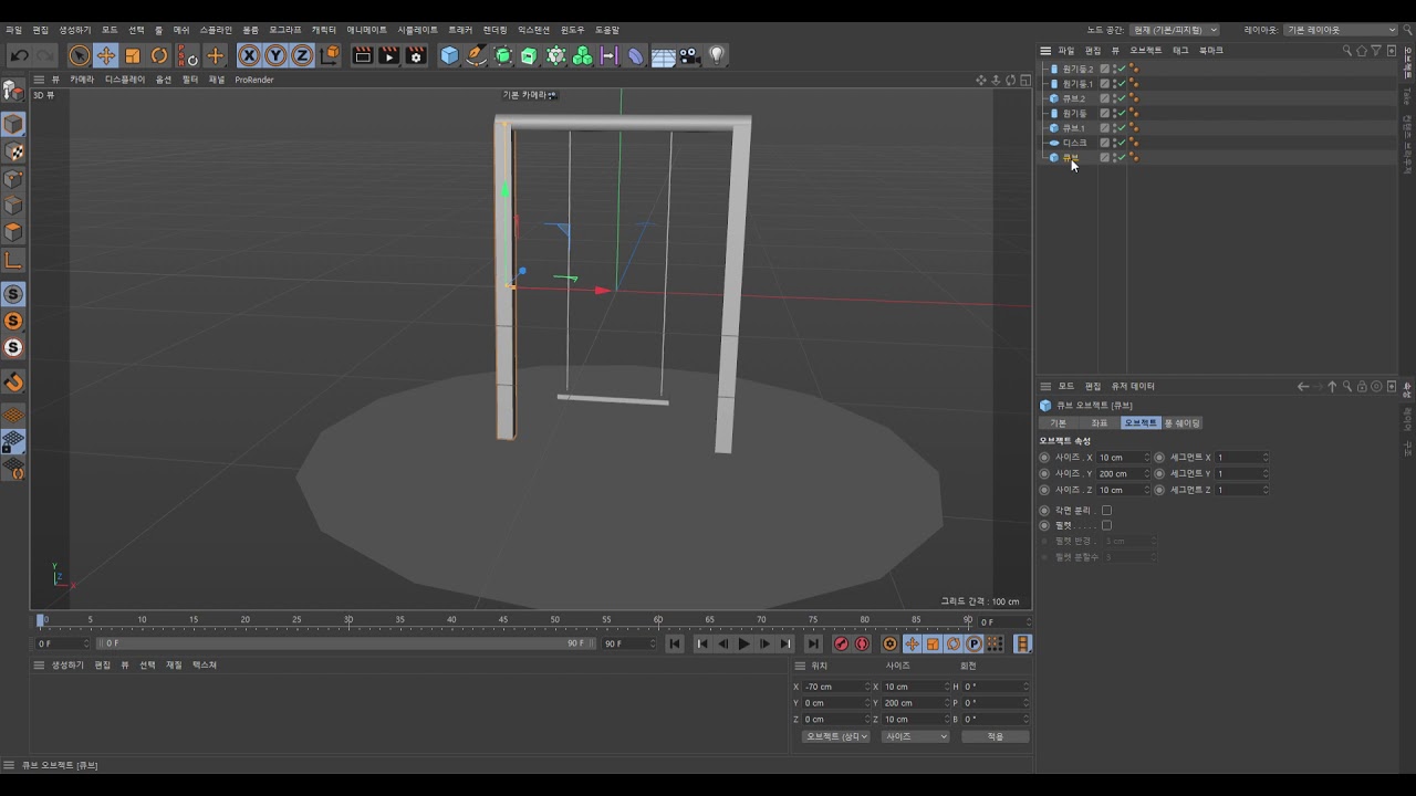 Cinema 4D 그네만들기1