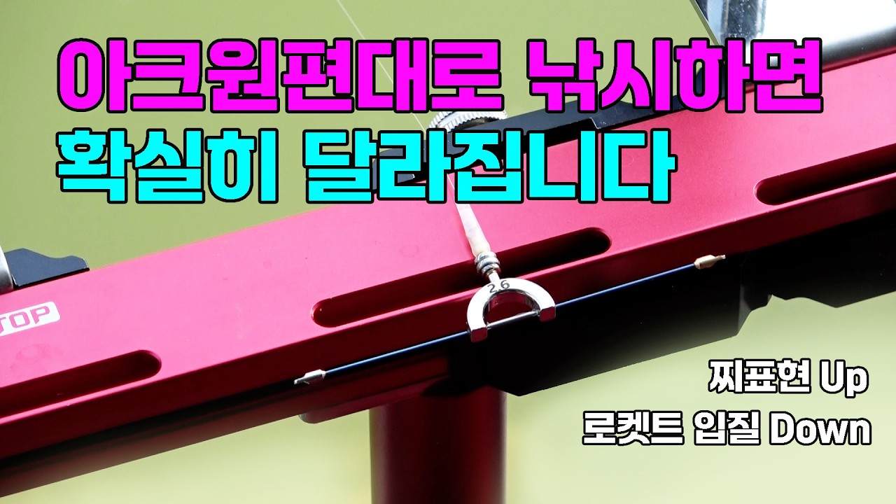 아크원편대로 낚시하면 이렇게 달라집니다,향붕어낚시,거청낚시터,두칸반의별밤,용인낚시쇼핑몰
