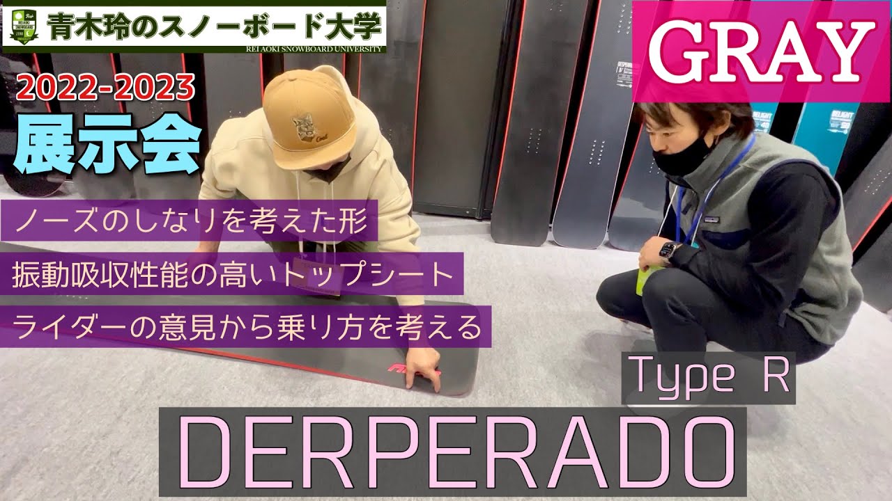 【GRAY 2022-2023 [DESPERADO & TYPE R]】ターン入り口が特徴的なノーズ。反応良く雪面を捉えてカービングを描き出す。更なる深さと抜けを追求した[TYPE R]もチェック！
