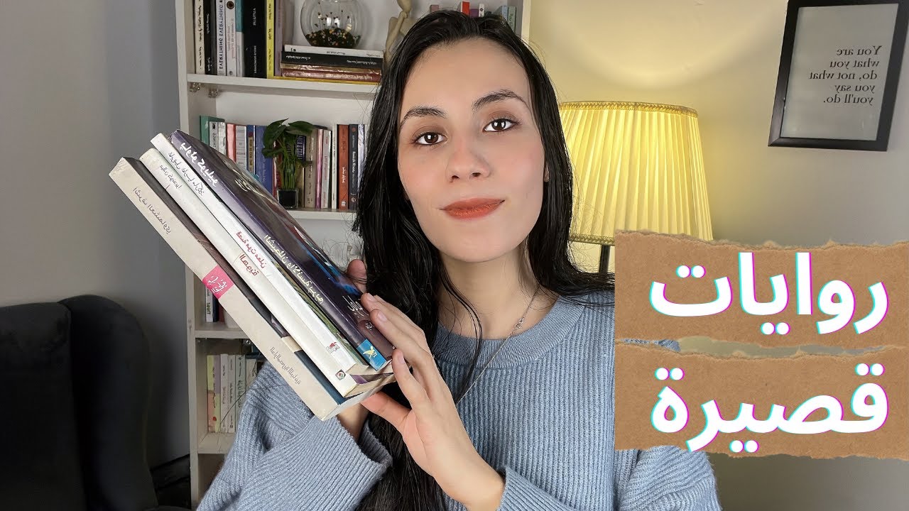 5 كتب قصيرة ممكن تخلص في قاعدة - five short books you can read in a day