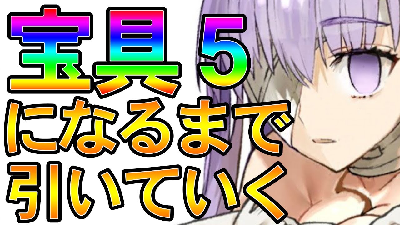 【FGO】キングプロテアを宝具5になるまでガチャ引くのを代行した結果