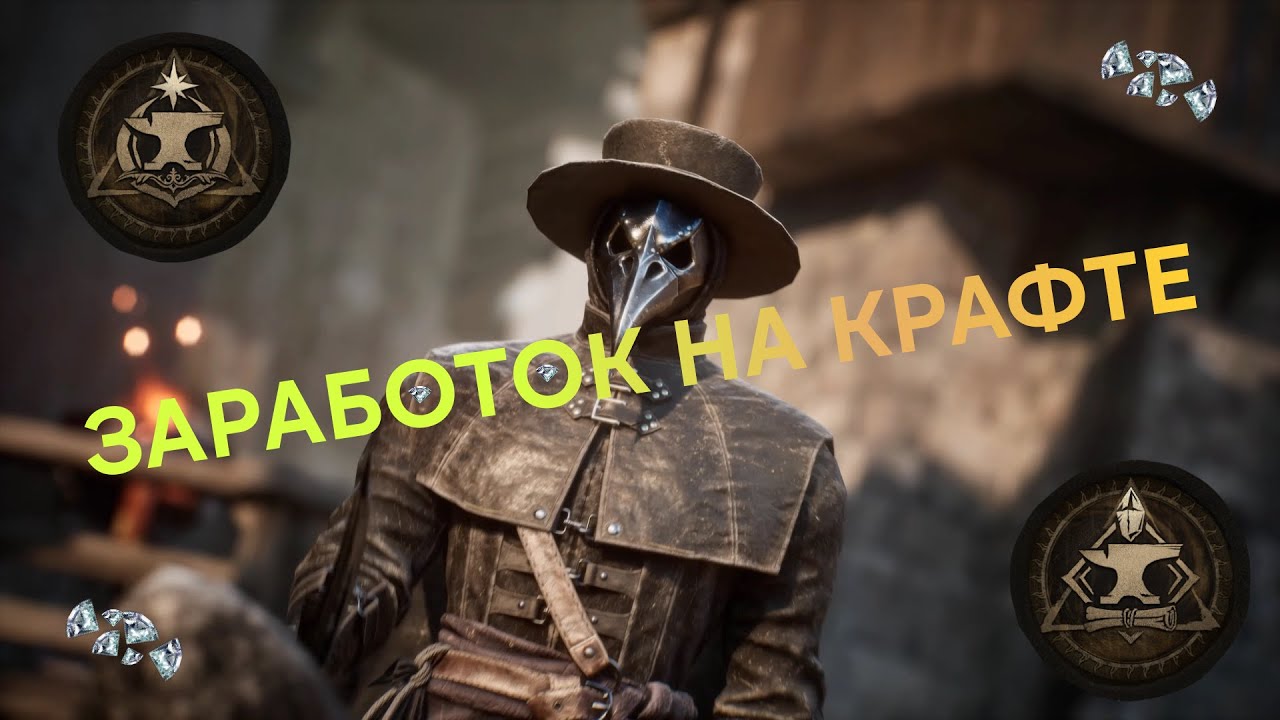 Night Crow Гайд по крафту. Сколько можно заработать?