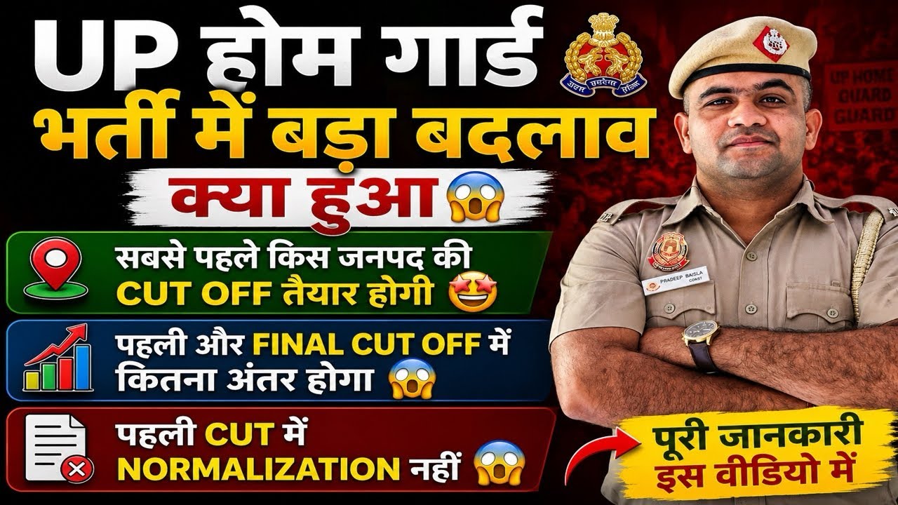 UP HOME GUARD🔥VACANCY BIG CHANGE 😱CUT OFF LIST MALE FEMALE 😳