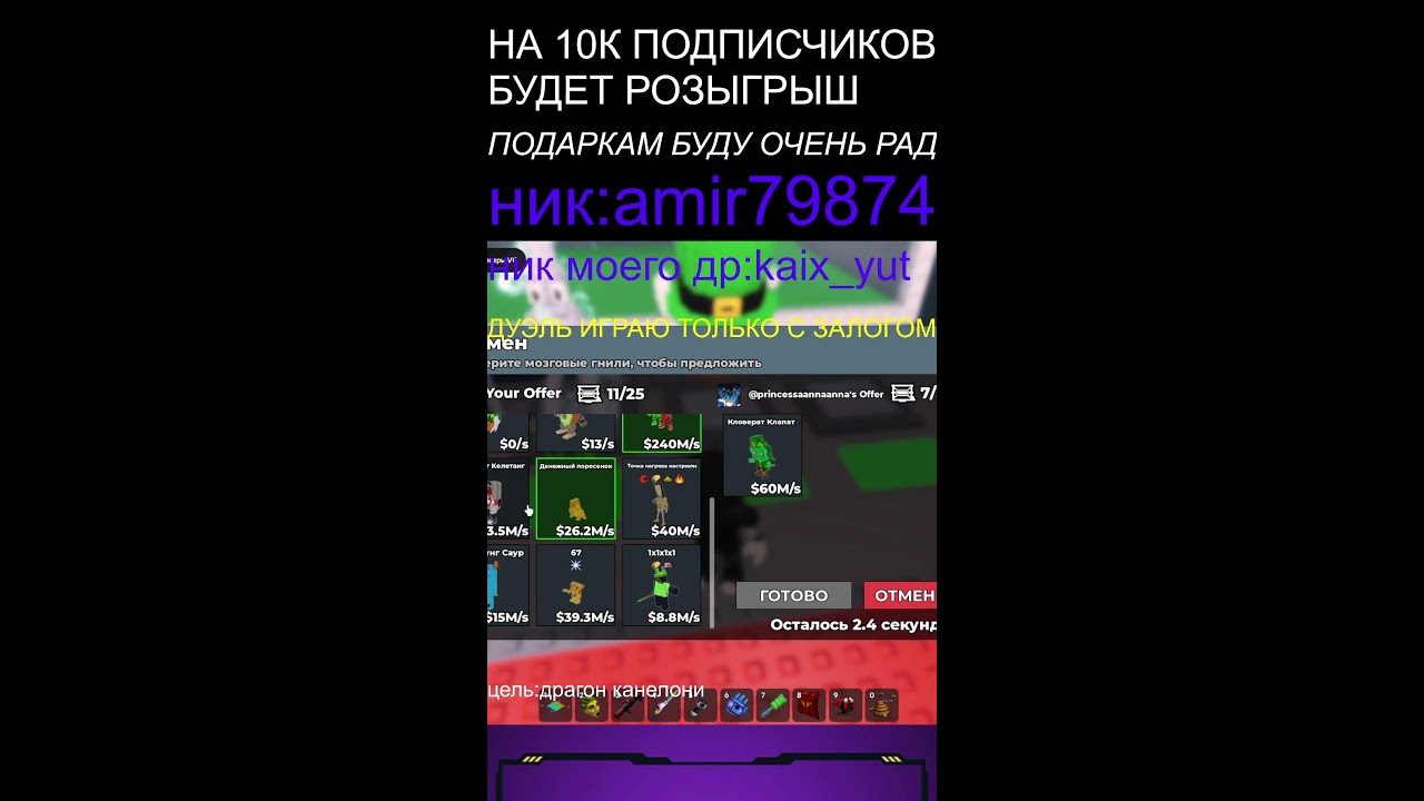 ТРЕЙДЫ В УКРАДИ БРЕЙНРОТ ЦЕЛЬ ДРАГОН