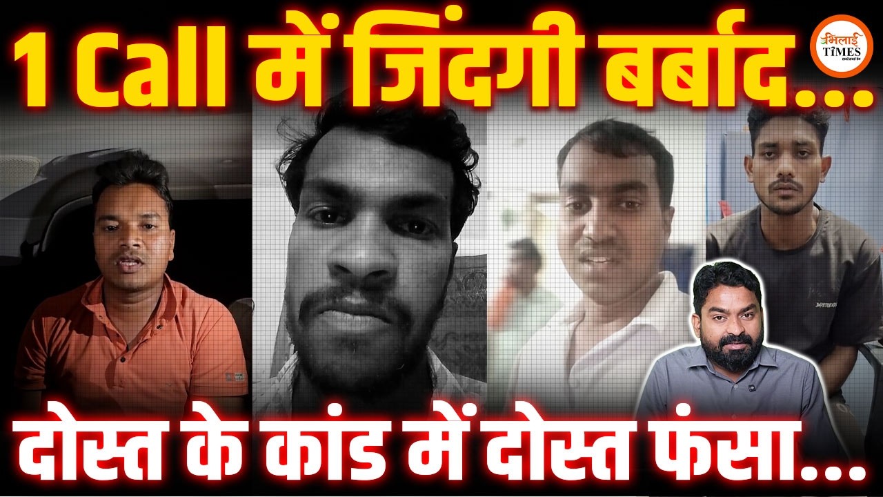 Police बनकर धमकाया और Video बनाया | दोस्त भगाकर ले गया लड़की फिर बड़ा कांड | Yashwant Sahu