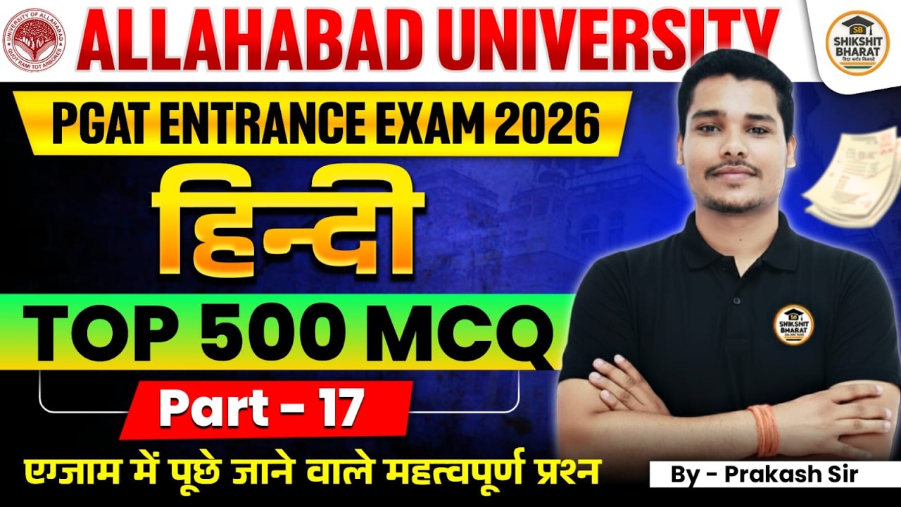 Allahabad University PGAT Entrance Exam 2026 | Hindi Language for LL.B Important MCQs Part-17