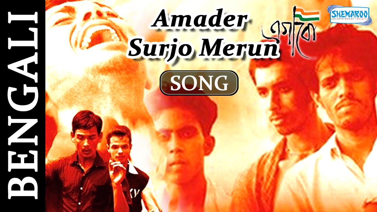 Amader Surjo Merun - Egaro - Shankar Chakraborty - Hit Bangla Songs