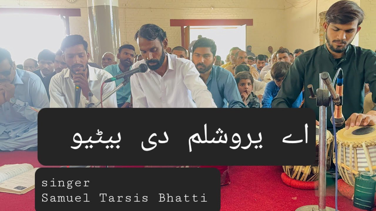 ay Jerusalem di Betiyo | اے یروشلم دی بیٹوں | masihi geet 2026