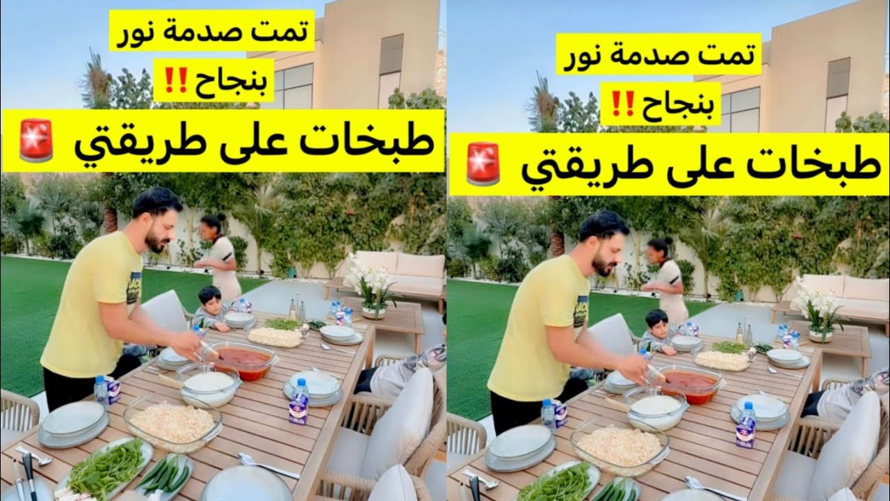نور وعصام 🔥 عم يتعشو لحم وشحم بامية على طريقت عصام