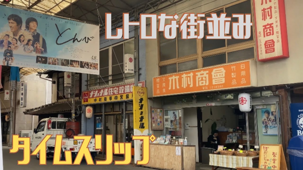 【レトロスポット1】岡山県編|映画とんびロケ地|きらきら輝くカツ丼の正体とは！？|ガチ昭和レトロな街並みを巡る|タイムスリップ