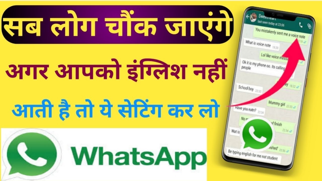 अगर आपको English नही आती तो WhatsApp में ये settings कर लो|new whatsapp setting|whatsapp all setting