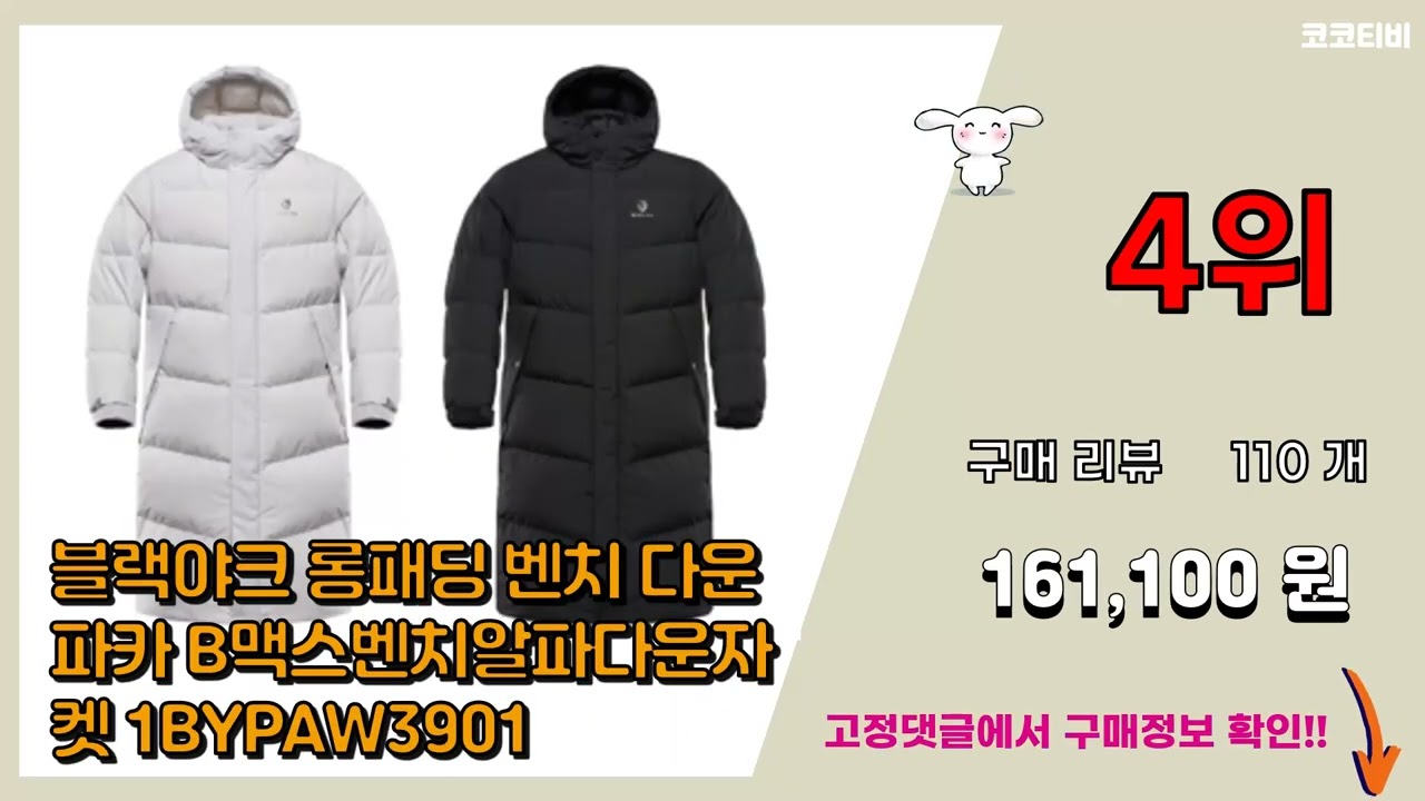 블랙야크롱패딩 추천 판매순위 Top10 || 가격 평점 후기 비교