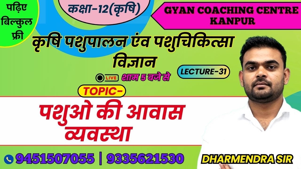 TOPIC -  पशुओ की आवास व्यवस्था | ANIMAL HUSBANDRY | #upboard #animalhusbandry
