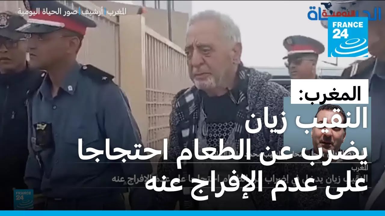 المغرب: النقيب محمد زيان يدخل في إضراب عن الطعام احتجاجا على عدم الإفراج عنه