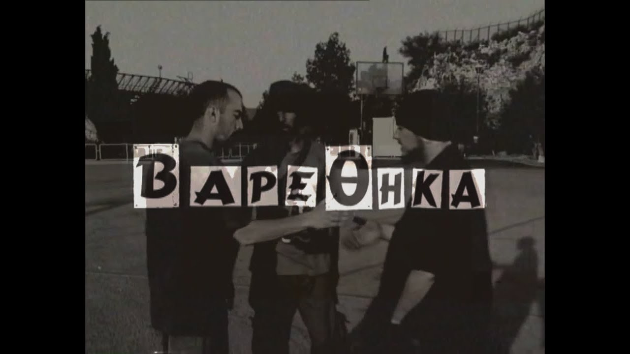 FF.C - Βαρέθηκα (Video Clip)
