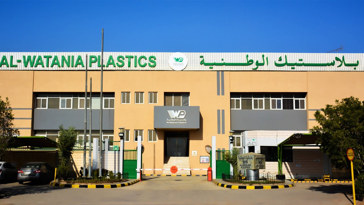 بلاستيك الوطنية  |  Al Watania Plastics