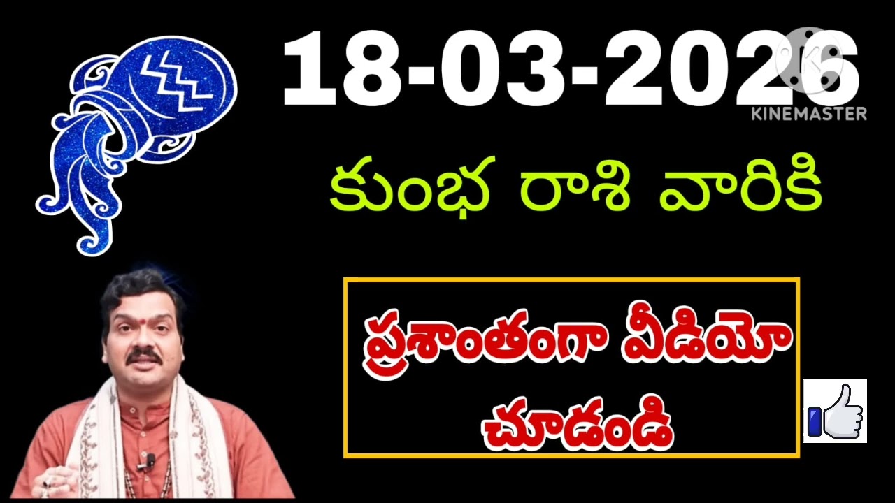 Kumbha Rashi Phalalu march 2026 | కుంభ రాశి ఫలాలు 2026 |  march Month Horoscope 2026 #kumbha