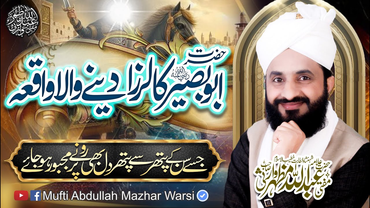 Hazrat Abu Baseer R.A Ka Larza Deny Wala Waqia - Mufti Abdullah Mazhar Warsi