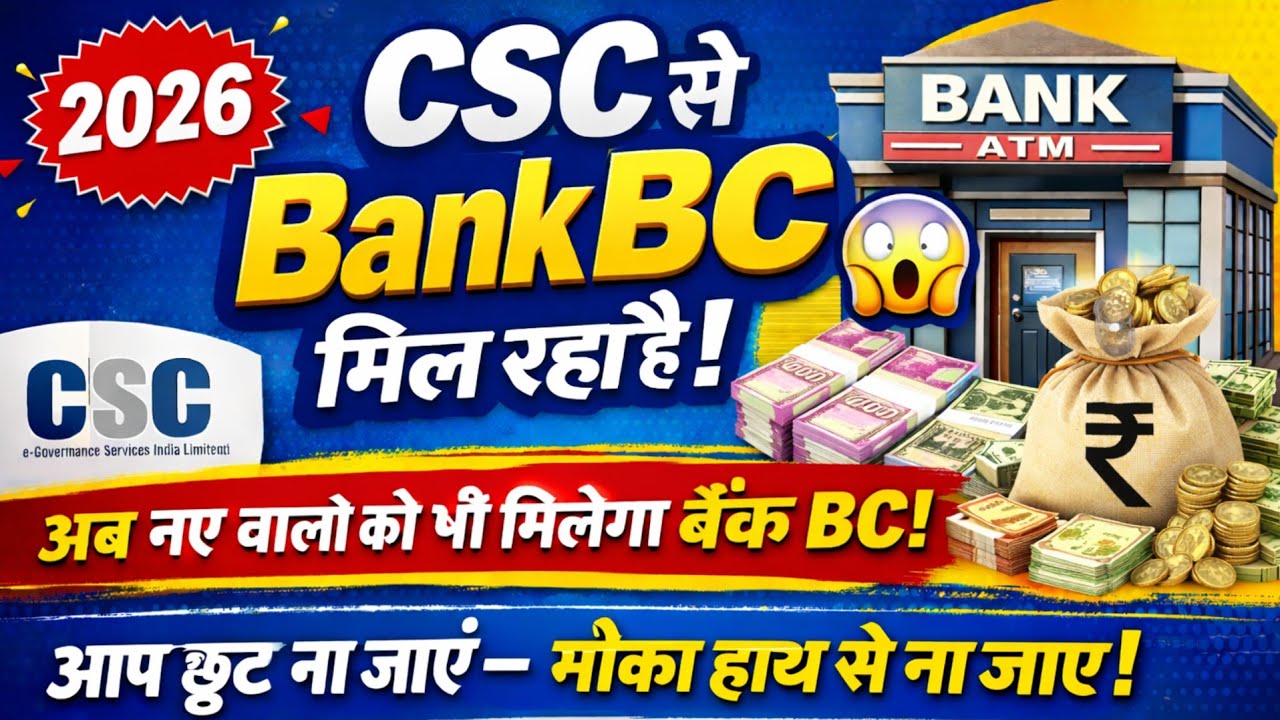 CSC ID Se Bank BC Point Kaise Le 2026 ✅ | CSC Bank BC Registration Full Process 🔥
