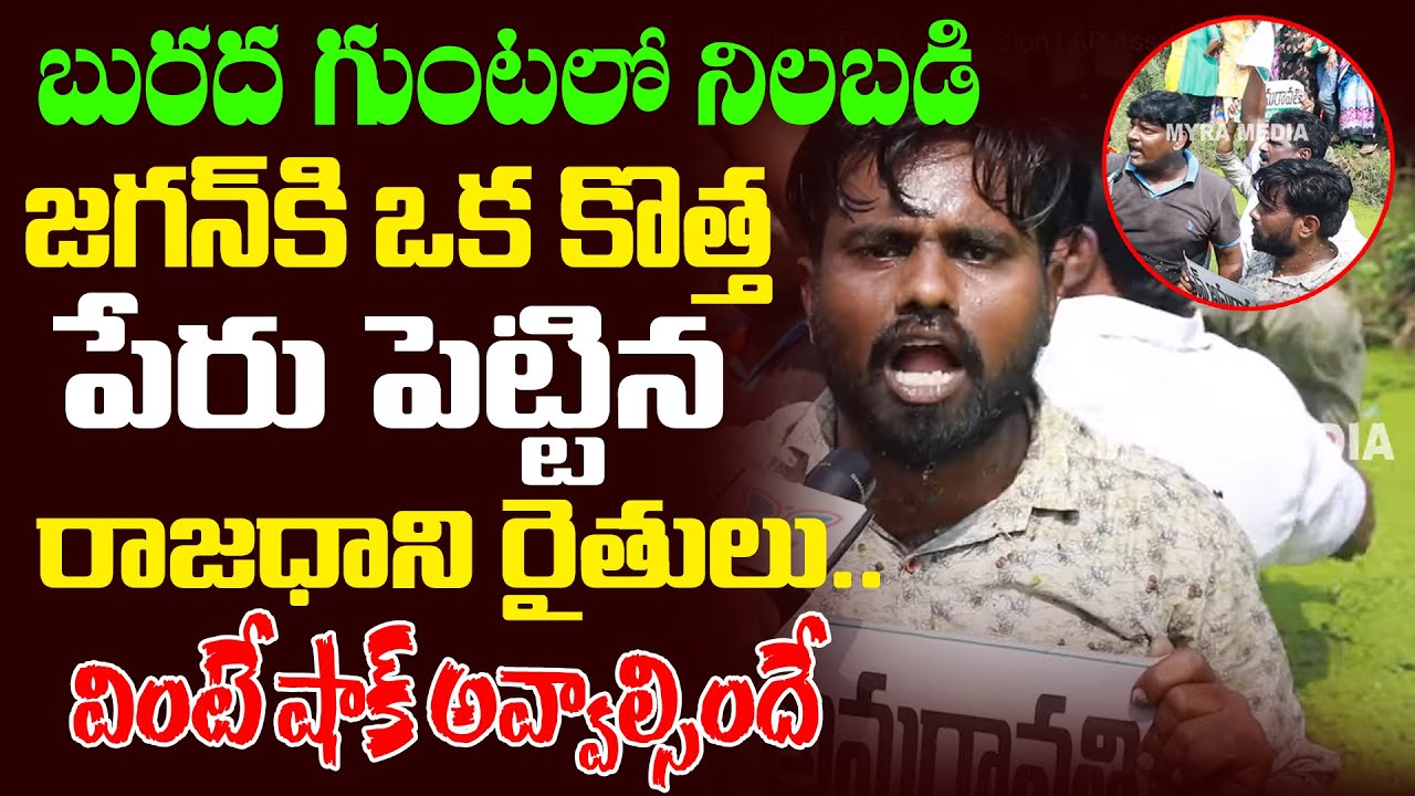 Slogans Against Jagan Govt | Public Fires On AP CM Over 3 Capitals Decision | AP Assembly Today