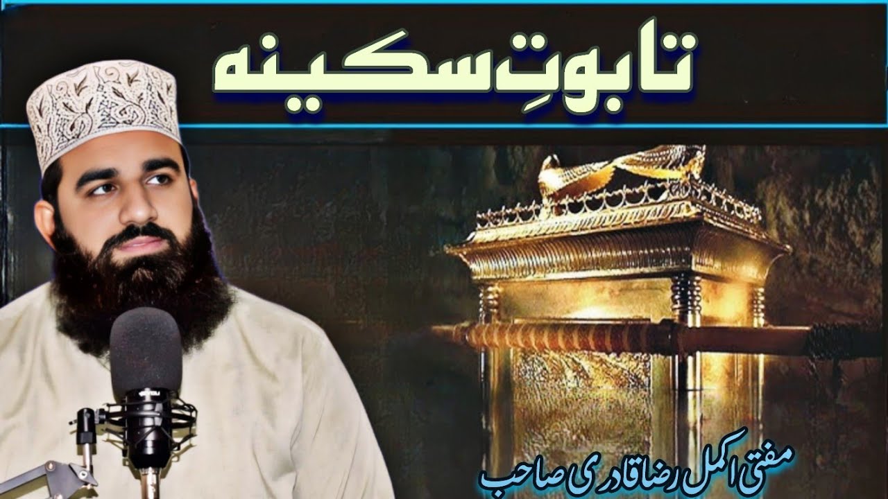 Taboot-e-Sakina | Muhammad Akmal Raza Qadri | Islamic Speech