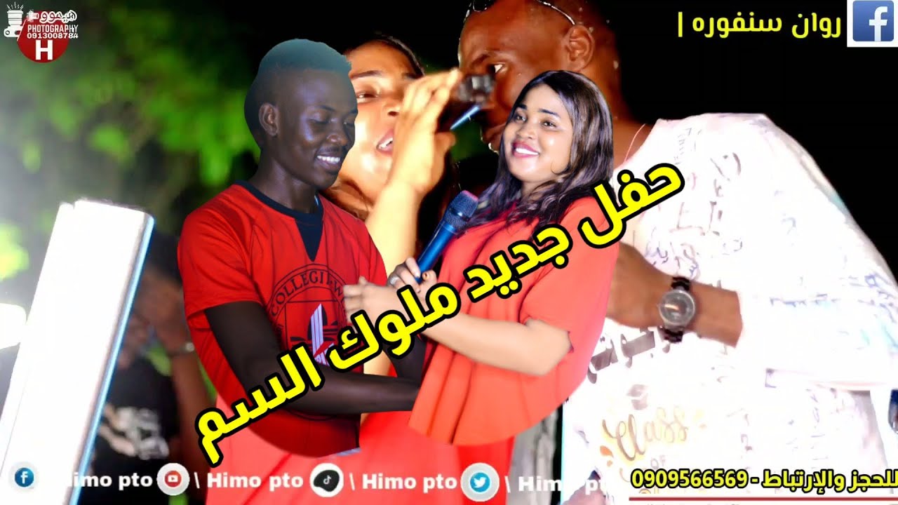 روان سنفوره || جميل وجيه والله سمح  || يحي الملك شبلي زفة شركة فنتاستك #..