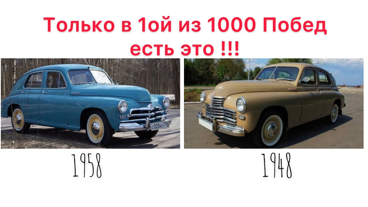 Об этом ты точно не знал!!! Различия в фонарях автомобиля Газ-М20 Победа разных годов выпуска.
