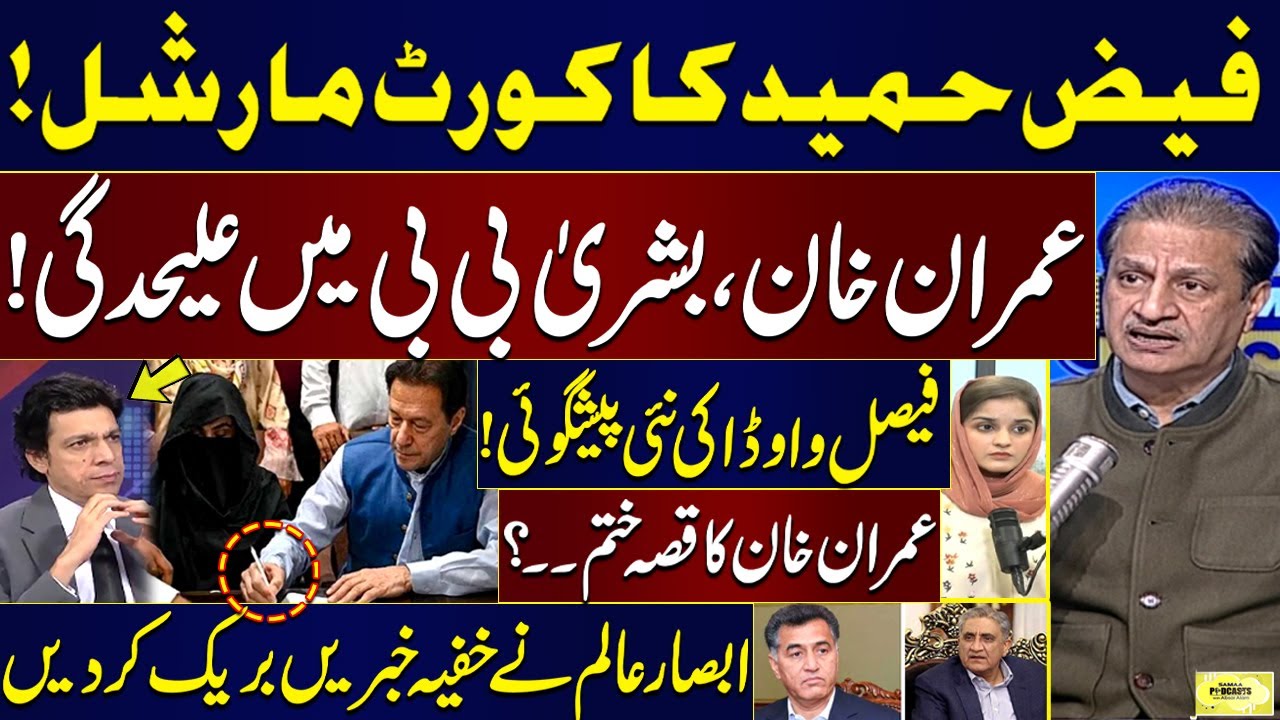 Ex-ISI Chief Faiz Hameed's Court Martial: Imran Khan in Trouble | Podcast with Absar Alam | SAMAA TV