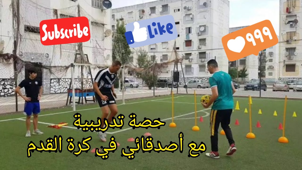حصة تدريبية مع أصدقائي في كرة القدم