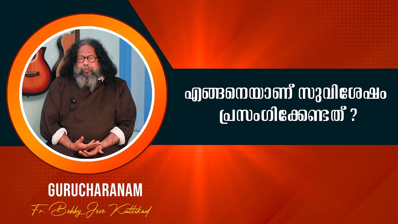 Gurucharanam | Paakamaya Paadangal | EPS:498 | Fr. Bobby Jose Kattikad | DEC-12-2021 | ShalomTV