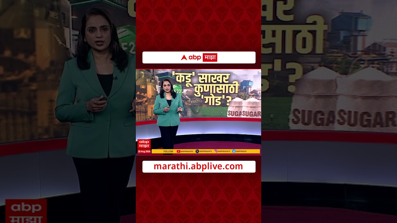 Sugar Price Hike : ऐन सनासुदीच्या काळात साखर महागली, सर्वसामान्यांच्या खिशाला कात्री