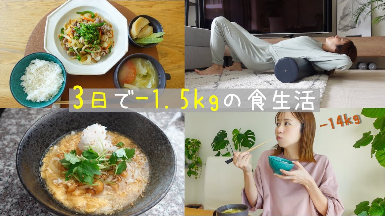 【爆食後】食べ過ぎを3日で調整した結果-○kgになった！