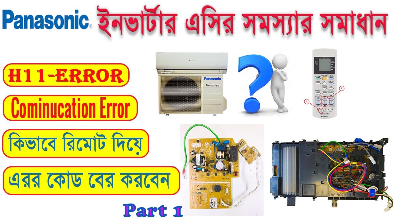 Panasonic inverter ac repair H11 Errorপ্যানাসনিক ইনভার্টার এসি সমস্যার সমাধান