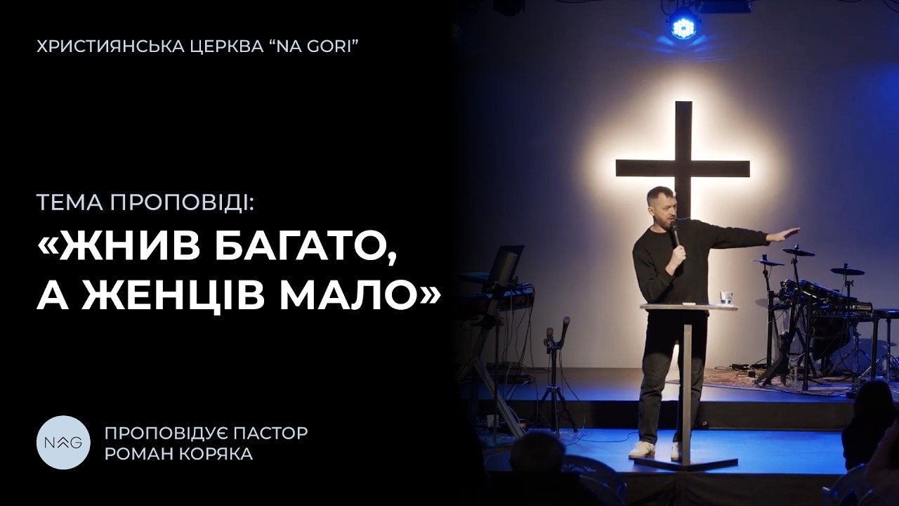 Жнив багато, а женців мало | 01.03.26