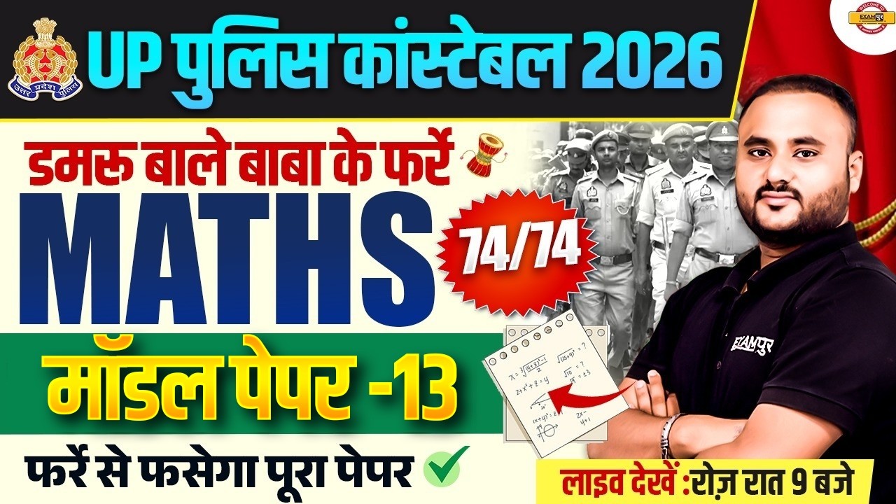 UP CONSTABLE MATH CLASS 2026 | UP CONSTABLE MATH PRACTICE SET | UP POLICE MATH CLASS - VIPUL SIR