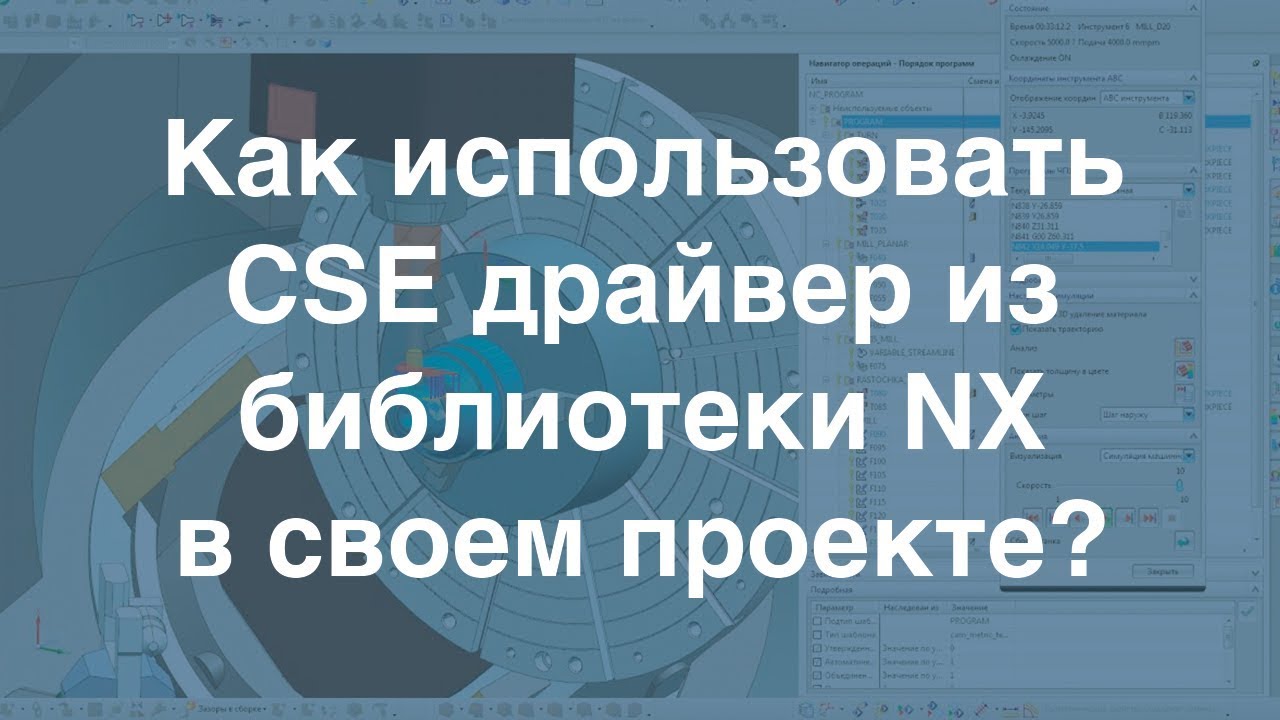 Как использовать CSE драйвер из библиотеки NX в собственном проекте?