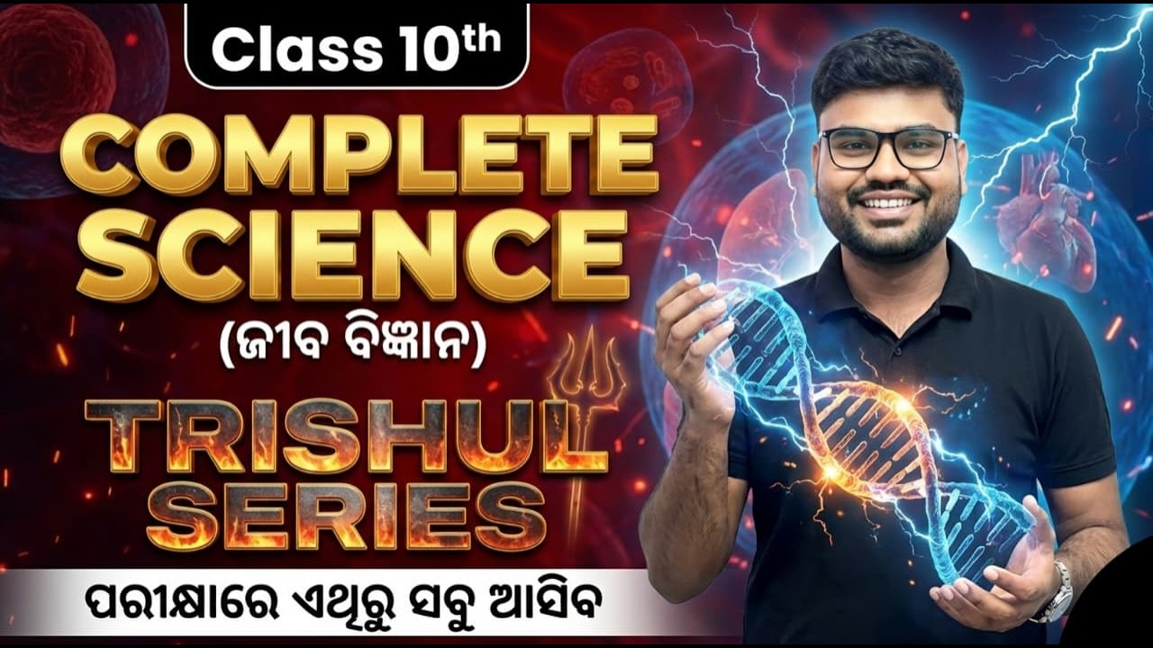 TRISHUL 3.2🔥 Complete Life Science | 10th class board exam paper 2026 important subjective question