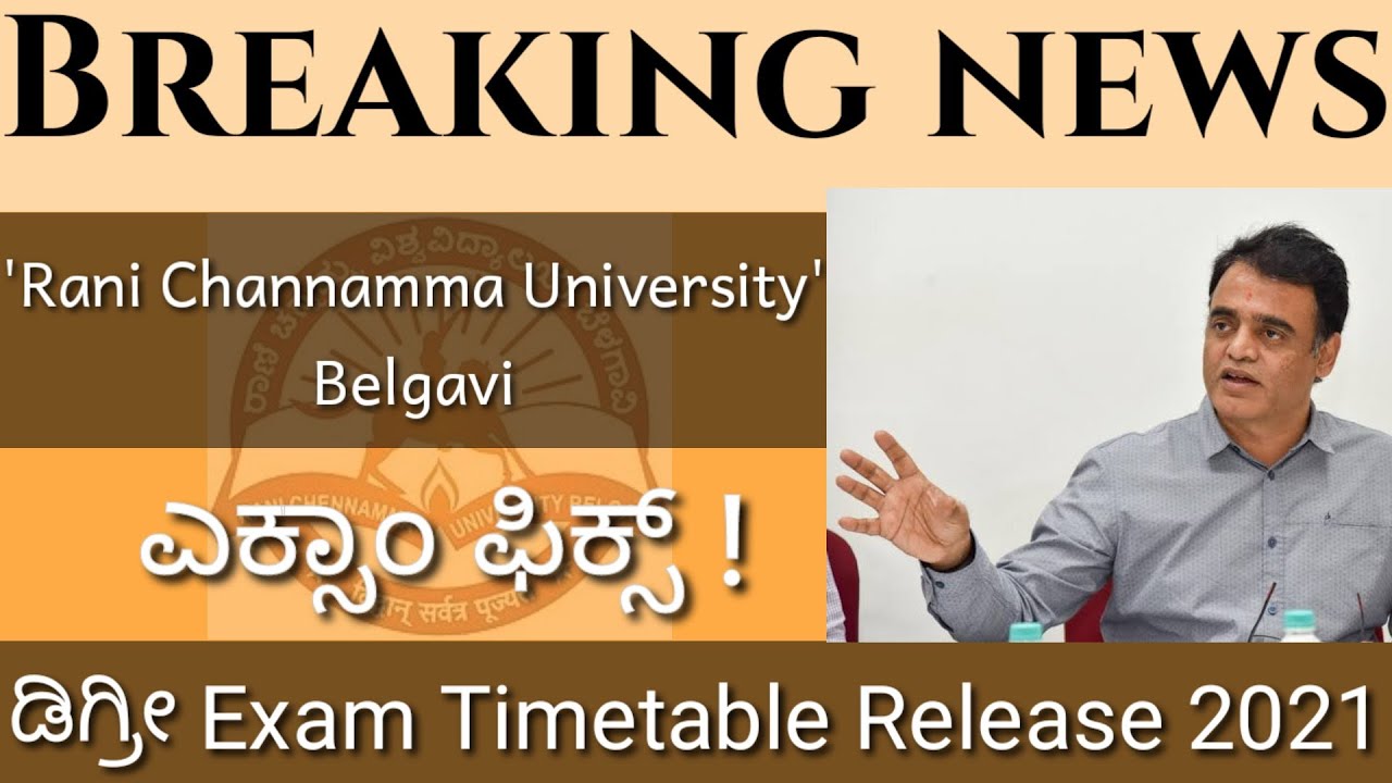 karnataka degree exam latest news today | Degree exams fix | Rani channamma university belgavi