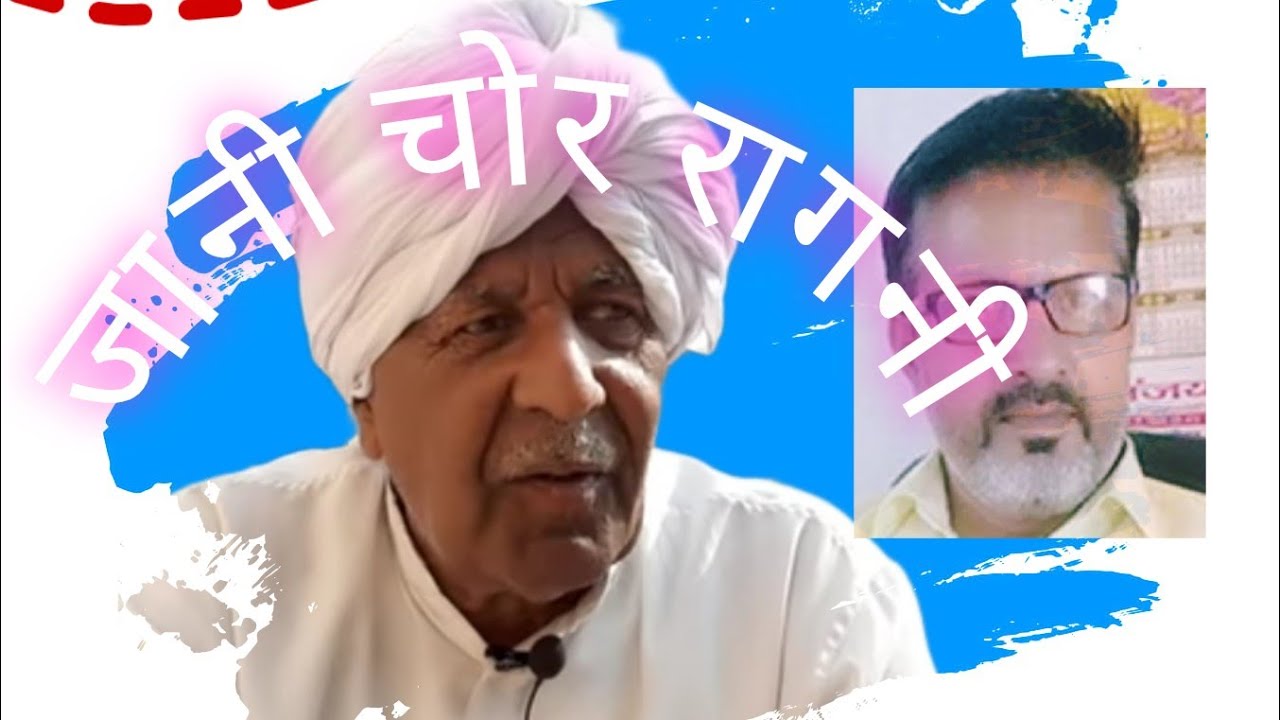 जानी चोर कि  कथाJani Chor