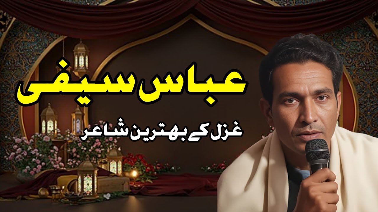 Saraiki Poet Abbas Saifi | Beautiful saraiki poetry