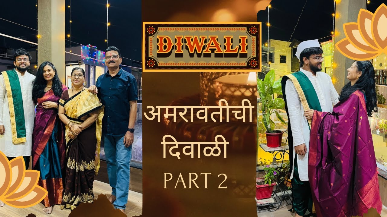 अशी झाली आमची अमरावतीची दिवाळी 🪔 